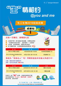 生工生物生命科學產品與技術服務校園巡展 走進四川大學
