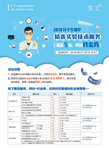 生工生物 精選實驗技術服務全面優惠，低至五折起